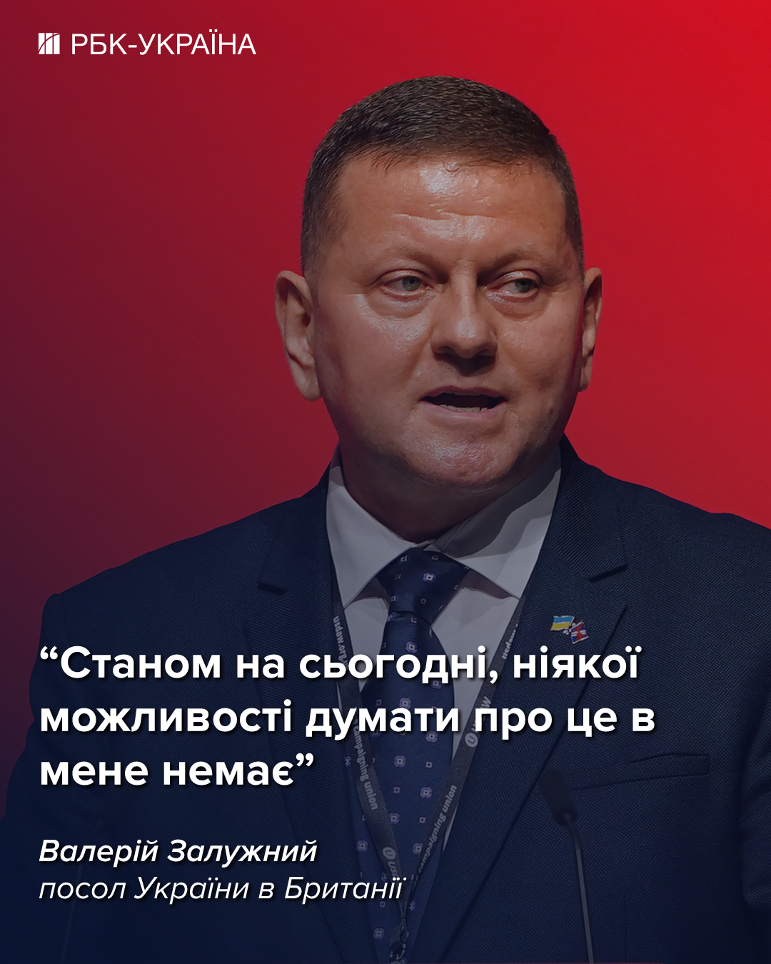 Залужный сделал заявление о политической карьере